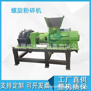 边角料螺旋粉碎机 纸尿裤 工业固废垃圾破碎机 聚丙烯纺粘布撕碎机