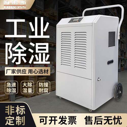 仓库车间工业除湿机商用地下室大功率带轮子手推移动抽湿器