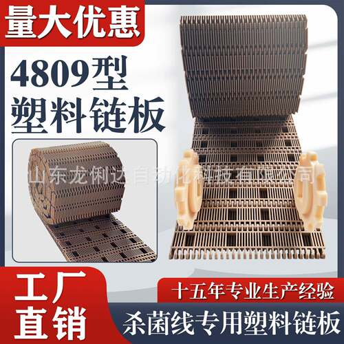4809突肋型塑料网带链57.15节距pp食品级杀菌机喷淋线凸肋输送带