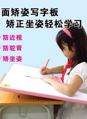儿童坐姿矫正器小学生书写架桌面斜面防低头写作业支架倾斜写字板