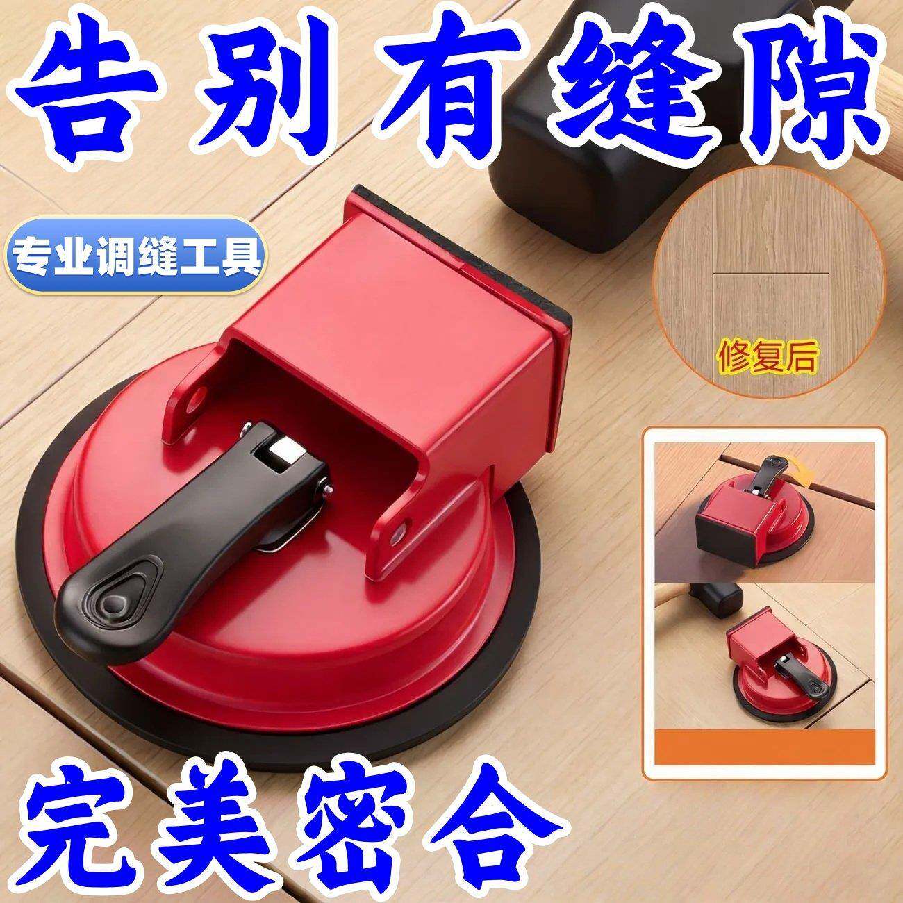新款木地板缝隙修复神器强力木工吸盘安装铺地板裂缝专用美缝工具