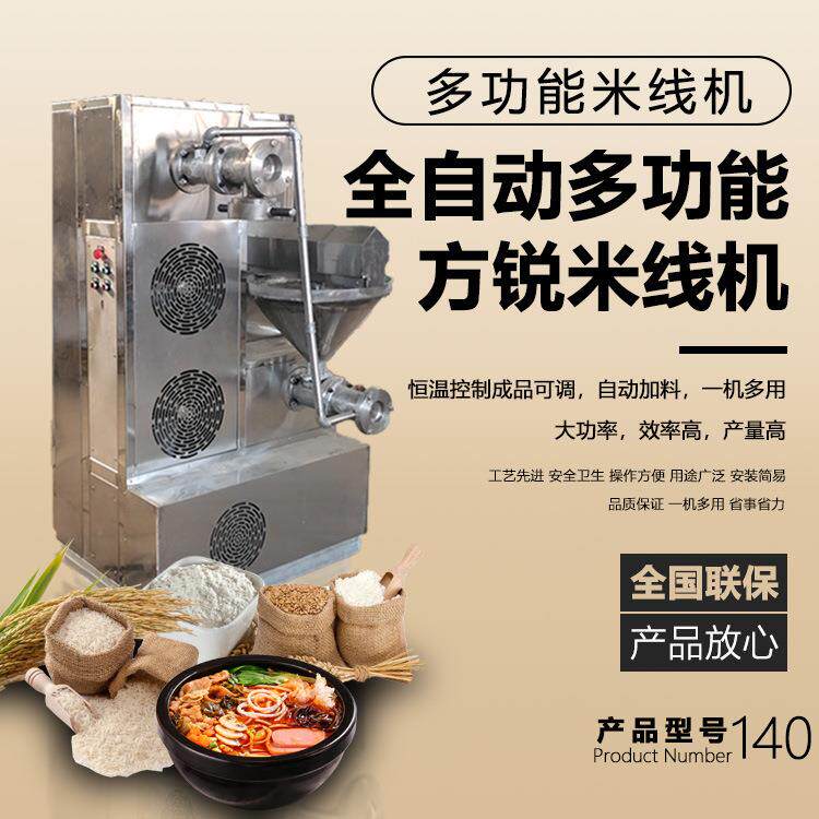 全自动玉米面条机多功能东北熟面条机自熟冷面米线机