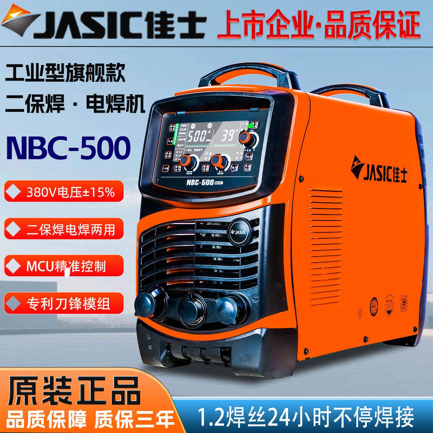深圳佳士NBC-500二保焊机350工业级380双电压250DF无气自保电焊机