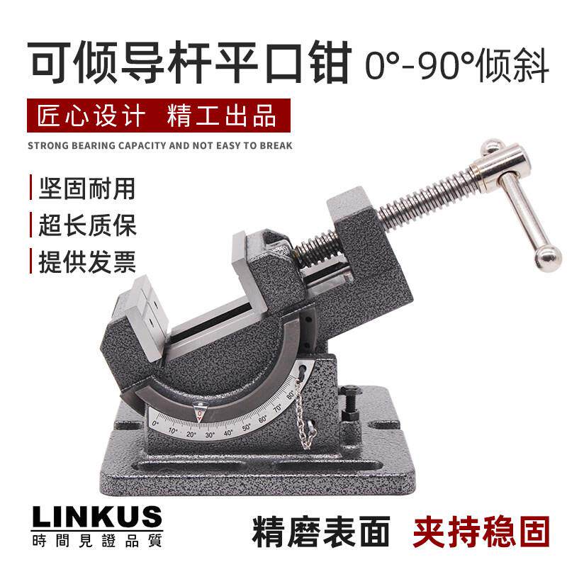 可倾导杆平口钳可0-90度倾斜3寸4寸小型重型精密机用夹具台虎钳