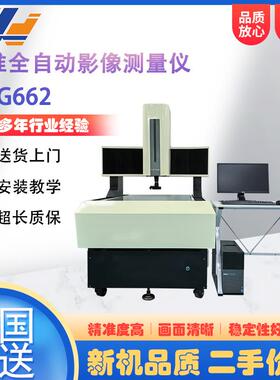 天准全自动影像测量仪VMG662精密五金模具轮廓尺寸测量仪轮廓检测