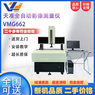 天准全自动影像测量仪VMG662精密五金模具轮廓尺寸测量仪轮廓检测