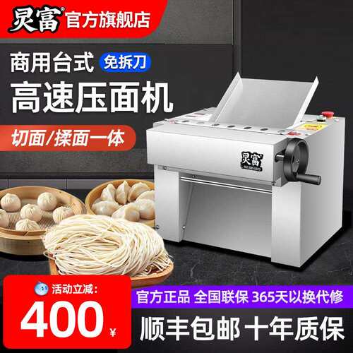 现货炅富压面机商用小型电动揉面机不锈钢多功能自动饺子皮面条擀