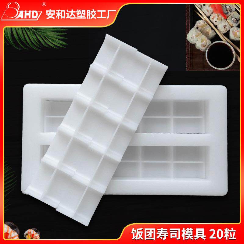 寿司模具全套套装商用家用PE食品级DIY寿司工具20粒饭团模具神器