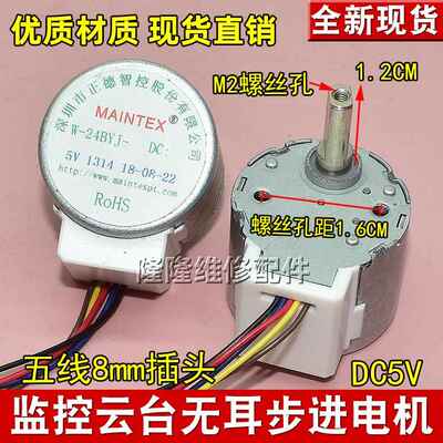 4相5线24BYJ48步进电机DC5V减速比1:64云台摄像头慢速马达无耳
