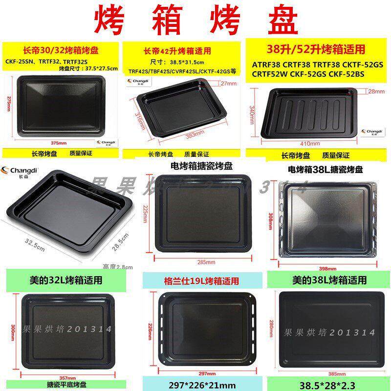 长帝烤盘15升18升25升30升35升38升烤箱家用烘焙托盘食物搪瓷烤盘