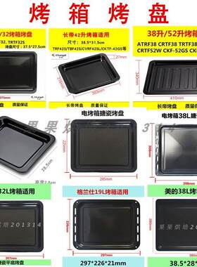 长帝烤盘15升18升25升30升35升38升烤箱家用烘焙托盘食物搪瓷烤盘