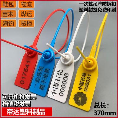 一次性塑料封条扎带防伪防调包防拆扣物流银行油罐车标签吊牌铅封
