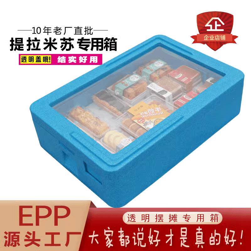 提拉米苏冰粉三明治寿司摆摊专用透明盖epp保温箱商用冷藏泡沫箱