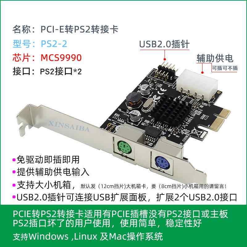 PCIE 转PS2扩充卡带USB2.0九针小黑夹PS/2圆口滑鼠键盘桌上型电脑