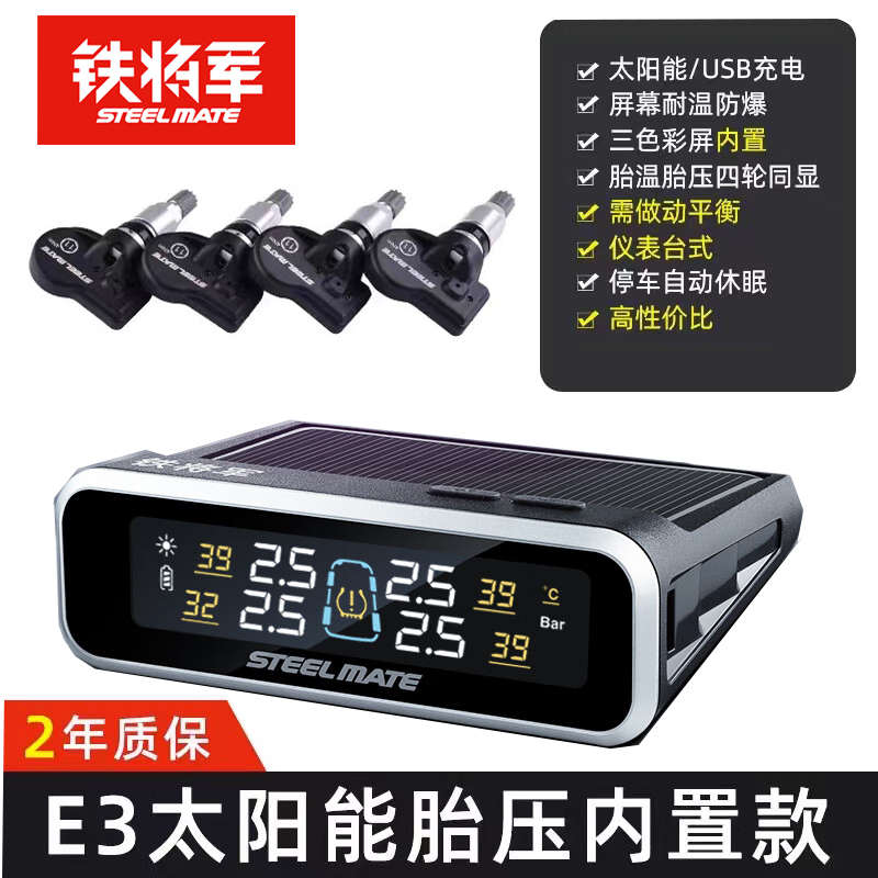 铁将军胎压监测器传感器内置外置汽车无线太阳能高精度轮胎检测仪