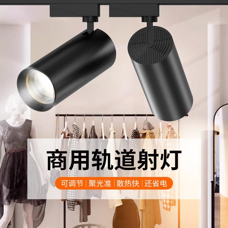 射灯LED轨道灯服装店家用过道超亮明装节能商用聚光导轨灯天花灯