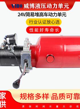 厂家半电动堆高车全电堆高车小型液压系统液压站液压动力单元12V