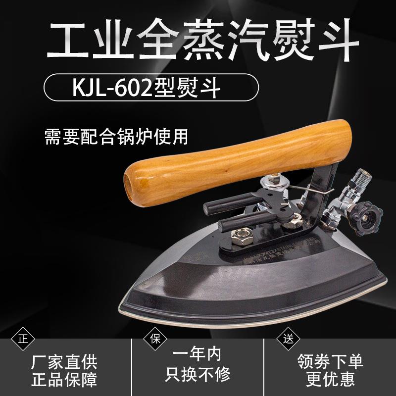 工业服装厂干洗店专用大气量全蒸汽熨斗保温不锈钢节能锅炉烫斗