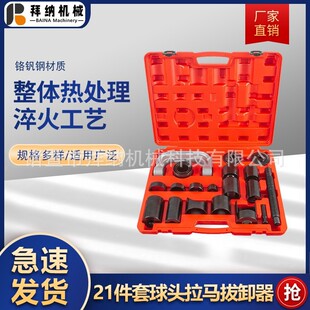 21件套全车系下摆臂球头取出器C字臂C型拉马球头拔卸器拆卸器工具