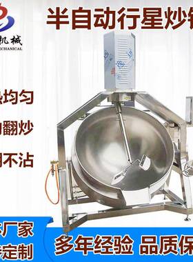 全自动行星搅拌辣椒酱炒锅油茶面粉火锅底料炒料机炒酱机器商用