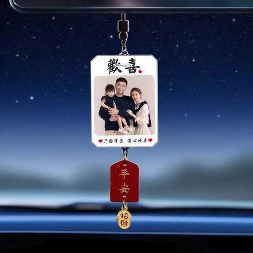 高档车载挂件照片定制diy送男女朋友汽车内饰用品水晶平安结吊坠