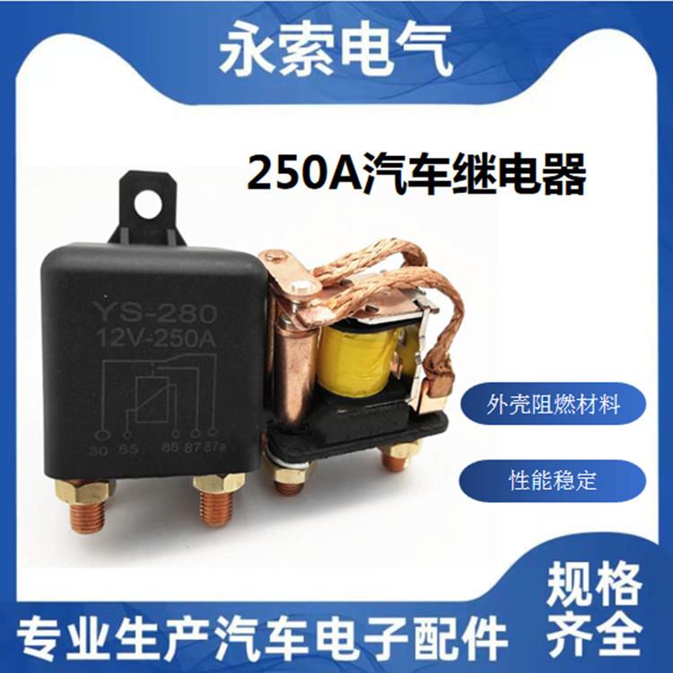 200A继电器200A汽车继电器12V5脚线圈大连续工作线圈不发烫