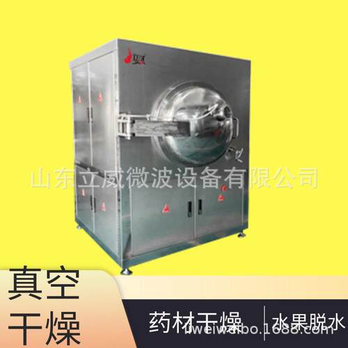 小型真空烘干机真空微波干燥机低温烘干机两到三小时干燥完成