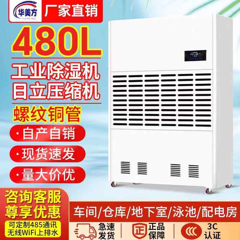 工业除湿机仓库车间抽湿器地下室大型干燥吸湿器房间大功率烘干机