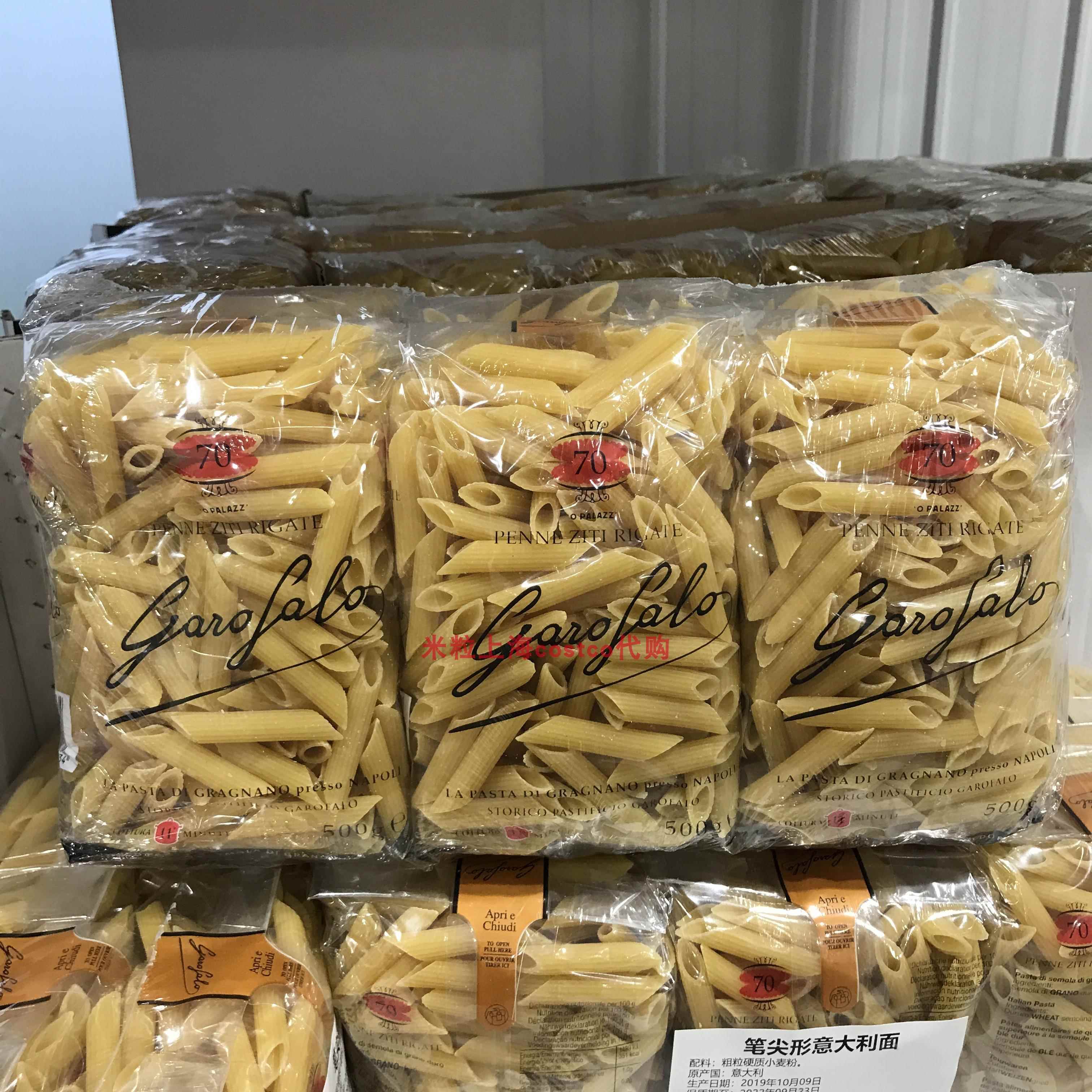 上海costco开市客代购GAROFALO意大利面组合意面速食500g