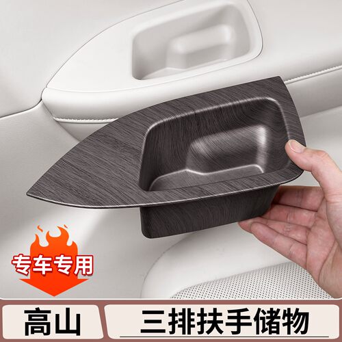 适用于魏牌高山7/8/9三排座椅扶手原车木纹扶手储物盒收纳置物盒