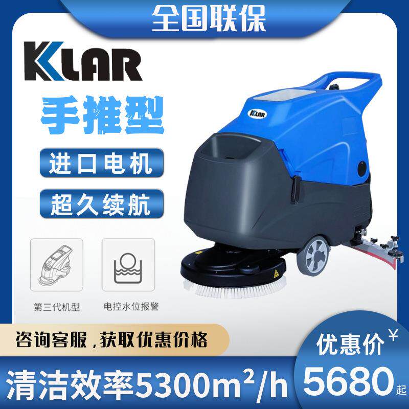 KLAR工厂车间用手推式洗地机商场仓库商用工业电动高效清洁