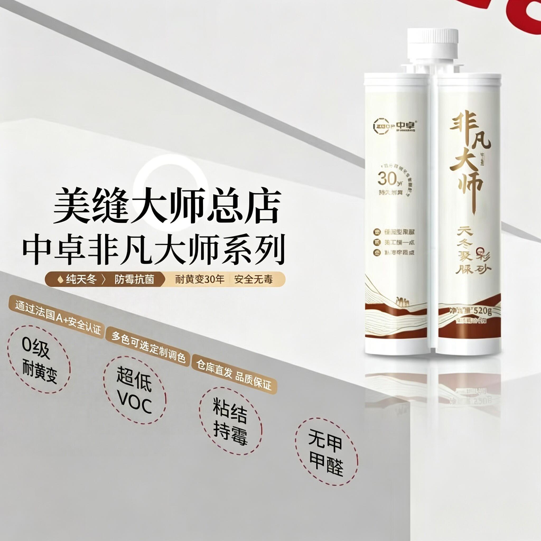 中卓非凡大师美缝剂哑光彩砂纯天冬聚脲美缝剂瓷砖地砖室内外专用