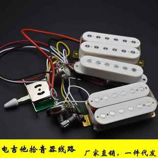 电位器电吉他线路 电吉他拾音器HSH全套线路带拾音器500K
