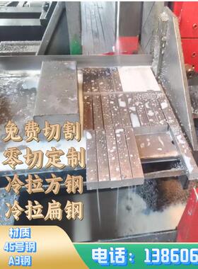 冷拉方钢45钢A3钢冷拉扁钢条实心方钢方健Q235冷拔扁铁实心方扁铁