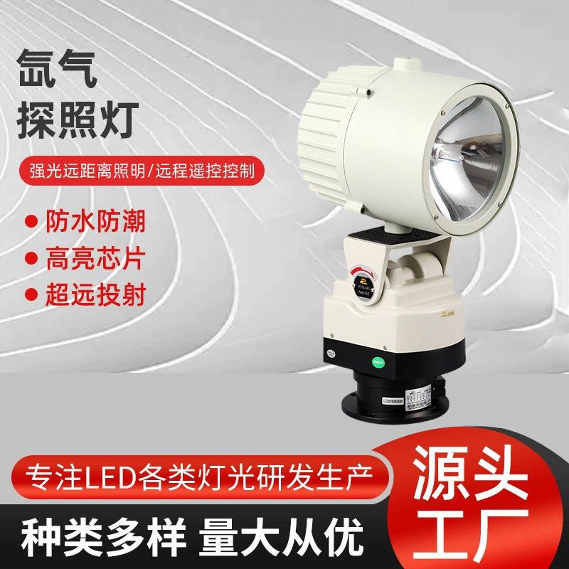 220v船用旋转氙气灯探照灯 码头水库防水户外远程led投光灯监狱灯