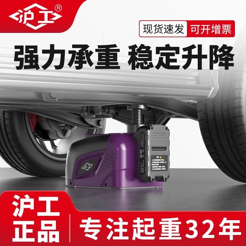 沪工源头厂家越野车载电动扳手多功能换胎工具5吨电动液压千斤顶