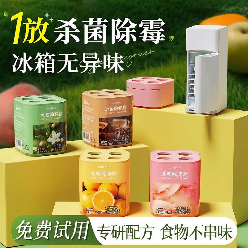 冰箱除臭剂活性炭清洁除臭清新去除异味家用专用除味盒清洗剂神器