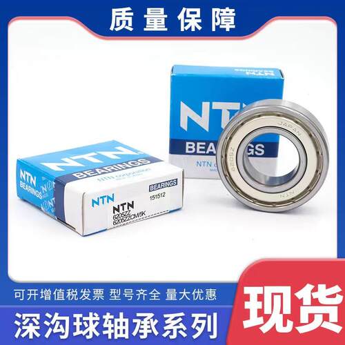 NTN深沟球轴承 6207 6208 6209 6210 6211 6212 6213 2RS 2Z/C3