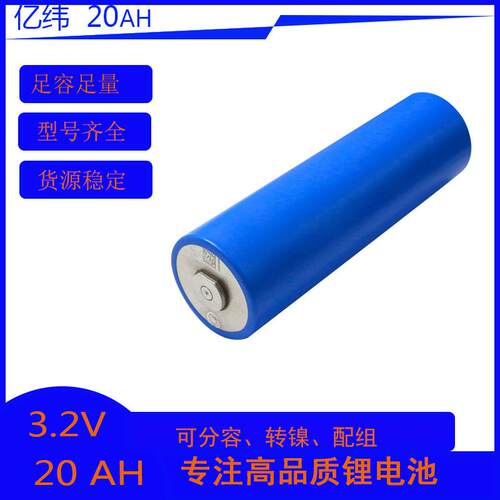 现货EVE亿纬40135动力圆柱磷酸铁锂C40电池 20000mAh/3.2V20 Ah