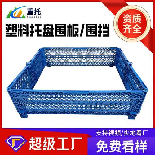 塑料托盘围板护栏拼接折叠仓库卡板箱仓储大型运输箱塑料围栏围挡