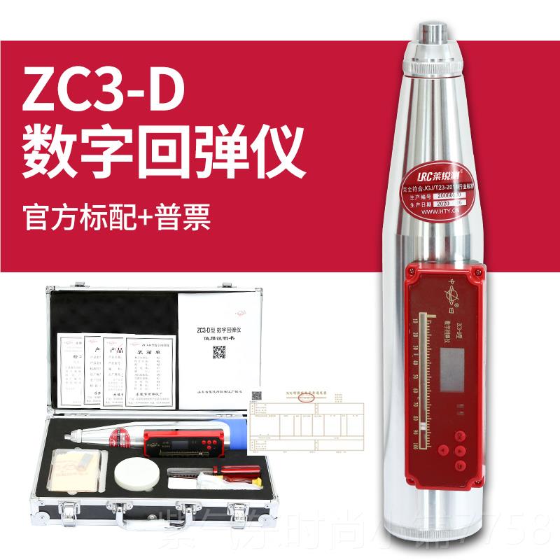 高档LAIUI莱锐测数R显强回弹仪混凝土度监测仪抗压强度监测仪器C