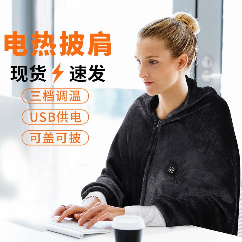 电热披肩多功能USB电热暖身毯办公室午睡盖毯电热毯发热披肩