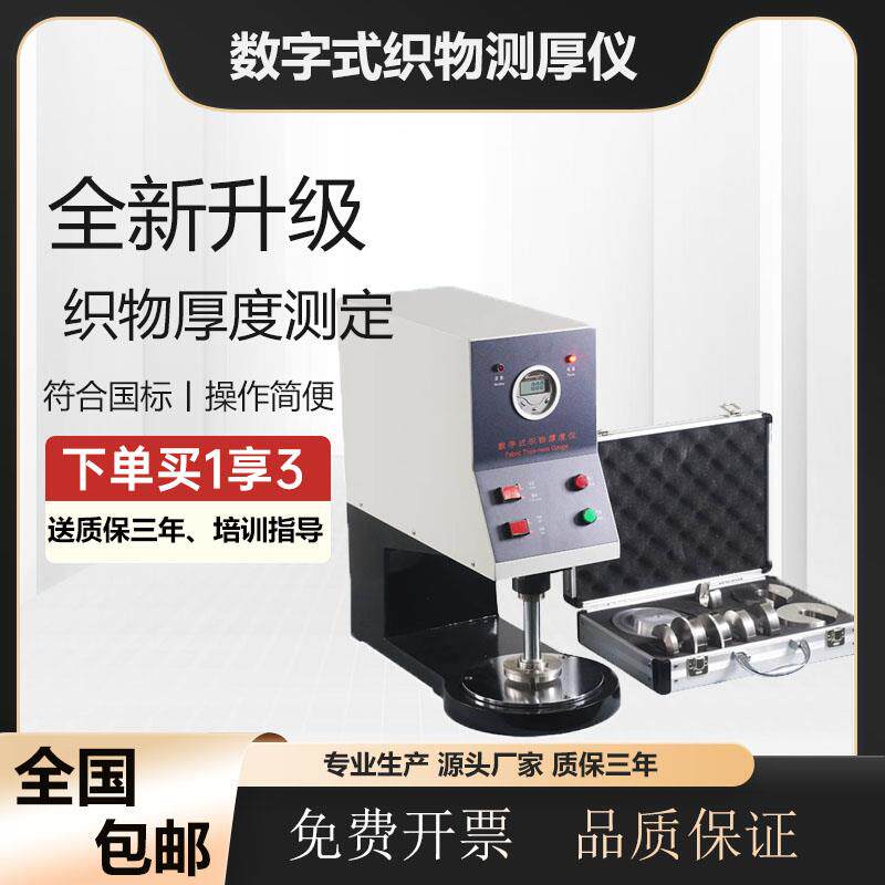 织物测厚仪YG141数字式厚度仪纺织品布面料滤布不织布厚度测试仪