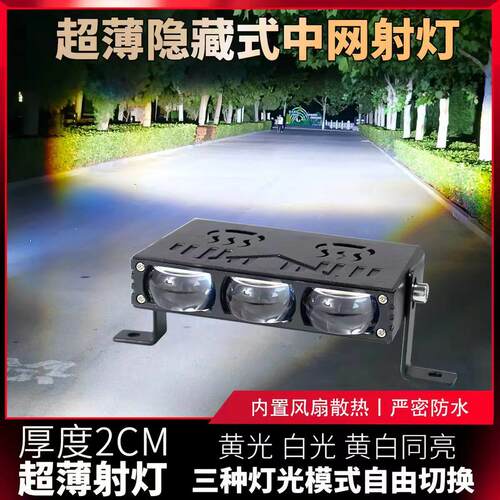 汽车超薄中网射灯2厘米格栅无损暗装激光炮矩阵远射铺路强光led