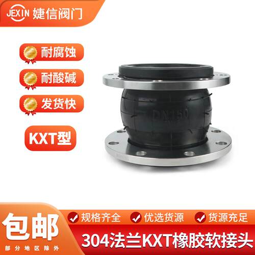 304不锈钢法兰KXT型橡胶软接头管道避震喉橡胶软连结法兰DN50 100