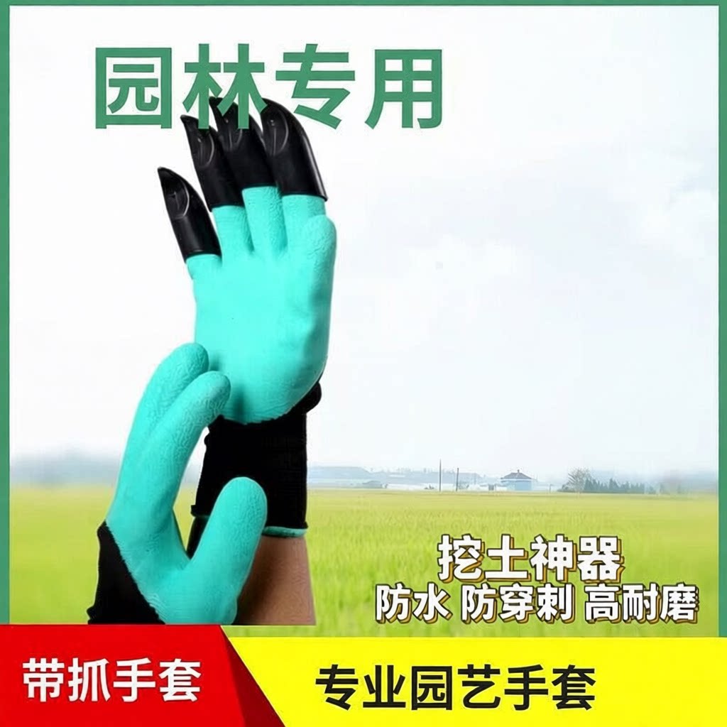 园艺手套防水农活园艺用品套装