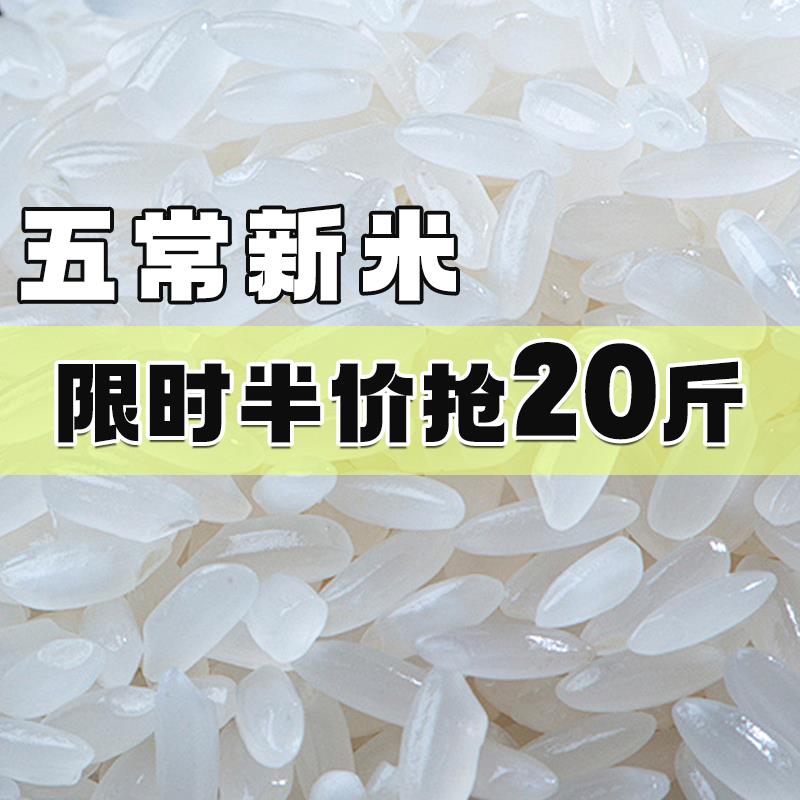 五常稻花香大米20斤10KG东北新米现磨长粒香珍珠米长粒2024年5Kg