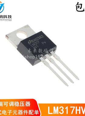 全新原装 LM317HVT LM317 TO-220 线性 稳压三极管器