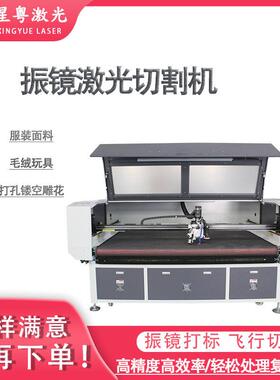 振镜飞行打标切割机纸张镂空雕花透气面料打孔羽绒服刻字膜切割机