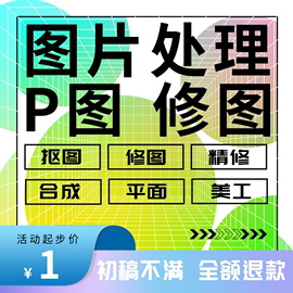 图P详情页改字婚纱照设计平面宣传册专业抠图海报pdf证件照找素材